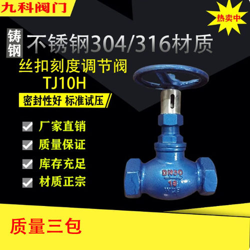 TJ10H-16CP手动调节阀