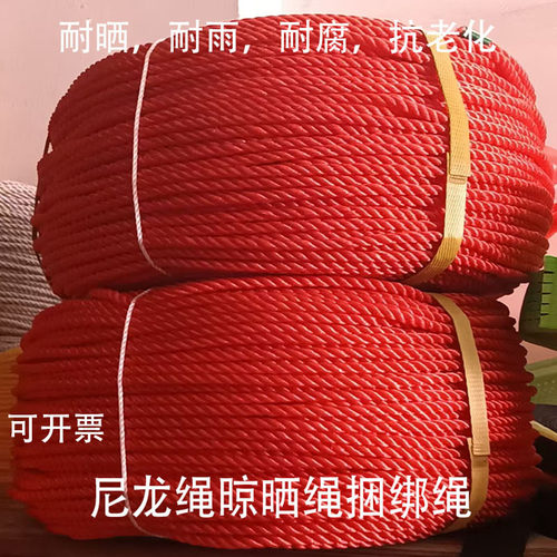 高强度尼龙绳捆绑绳晾晒绳耐磨罗箩筐绳红色粗红绳树枝拉申打包绳