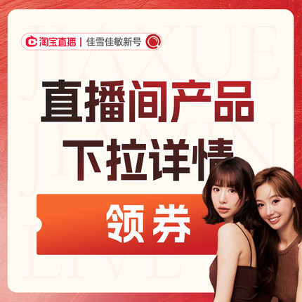 12月10日直播间15-53号领券链接1！！！