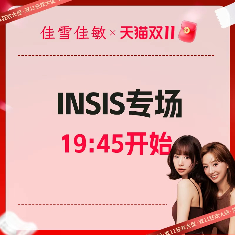 INSIS专场19:45准时开始！！！