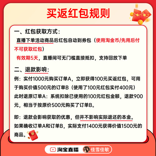 【直播间专享买返说明】天猫买返红包、退款规则