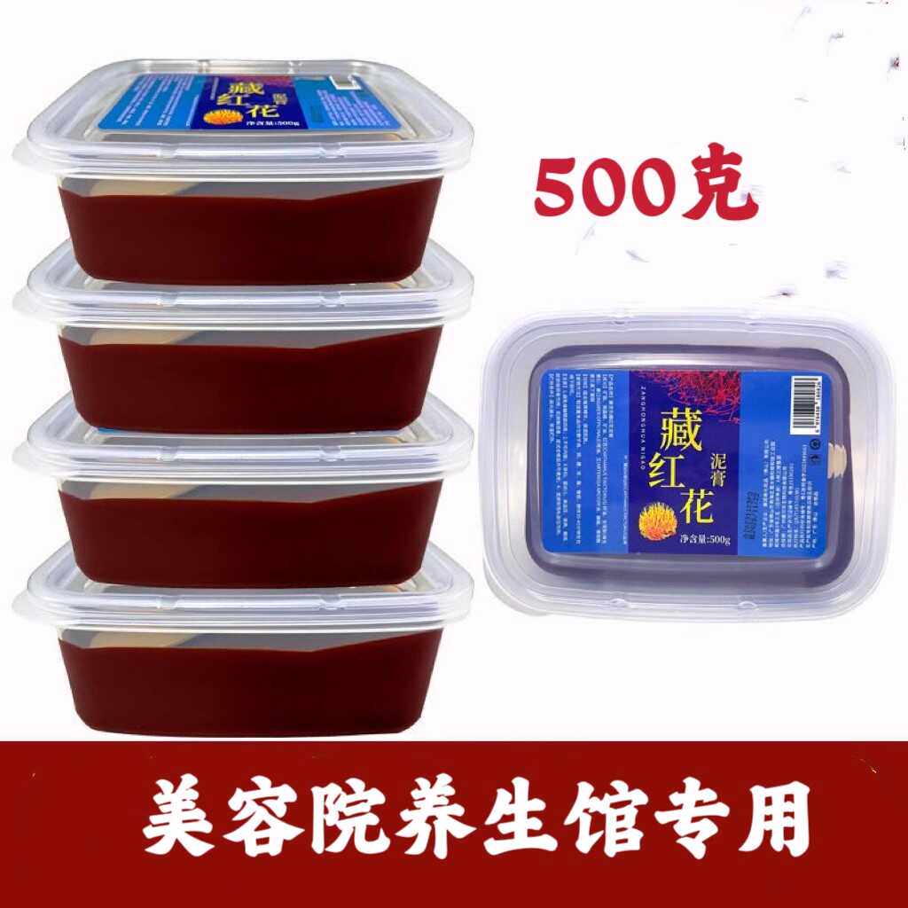 去湿气正品美容院藏红花泥灸膏
