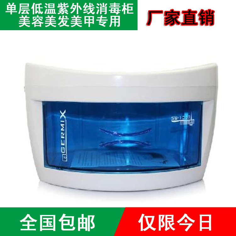迷你家用紫外线小型消毒柜美容美发美甲理发店工具箱毛巾修脚刀
