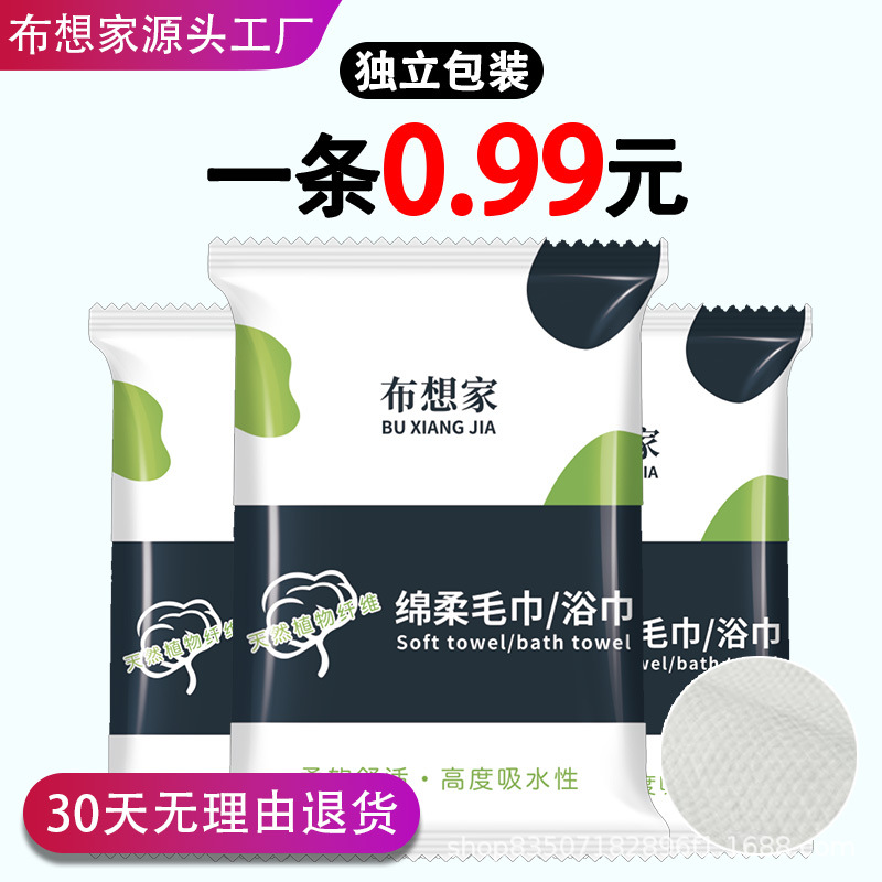 一次性浴巾独立包装酒店民宿专用成人洗澡巾毛巾套装旅行用品