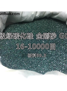 国标一级绿碳化硅GC金刚砂微粉25KG玉石研磨抛光喷砂SIC新料