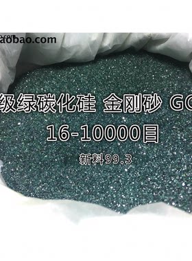 国标一级绿碳化硅GC金刚砂微粉25KG玉石研磨抛光喷砂SIC新料