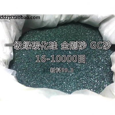 国标一级绿碳化硅GC金刚砂微粉25KG玉石研磨抛光喷砂SIC新料
