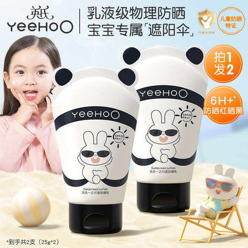 英氏儿童熊猫物理防晒乳