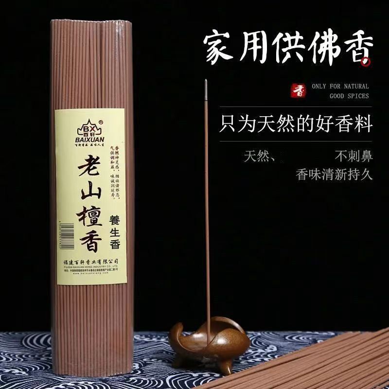 天然无烟香老山檀香线香柏木香早晚功课香家用香祭祀道家礼佛香供