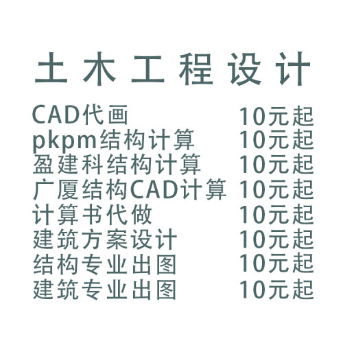 结构设计施工图自建房加固改造