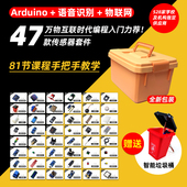 R3传感器套件集成语音识别 arduino UNO 物联网功能模块创客主板