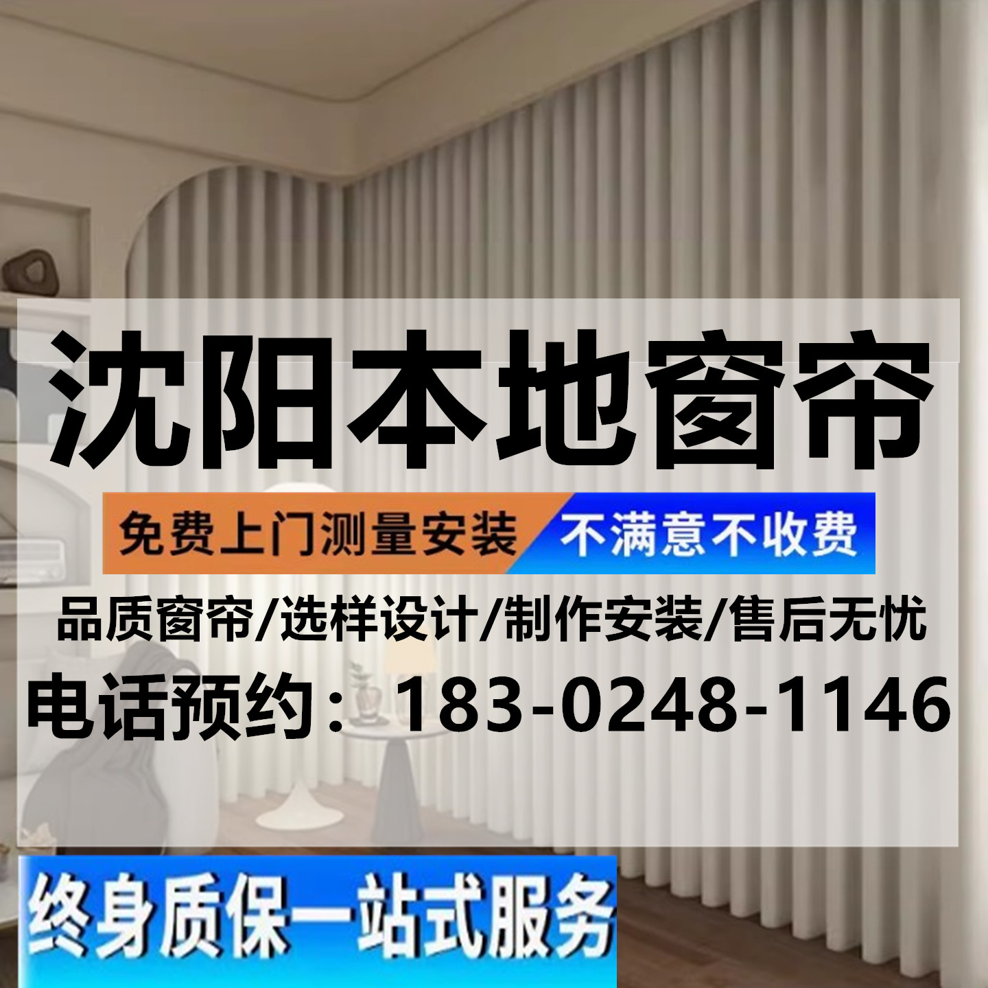 沈阳窗帘上门量尺安装定做办公室卷帘杆子滑道布帘纱学校宾馆医院
