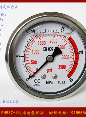 0028. 压力表轴向 0-25MPa 0-3500psi M14*1.5螺纹 气压 水压油压