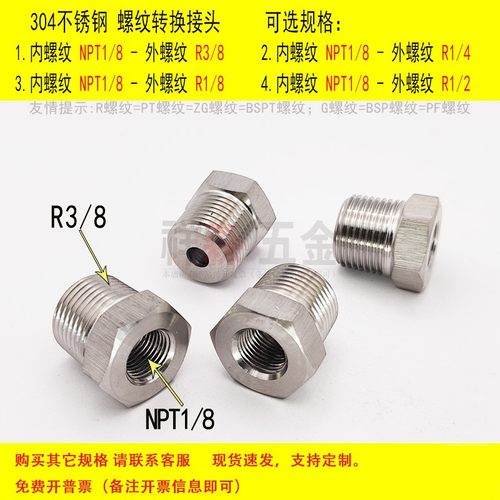 内NPT1/8-外R3/8变径转换接头