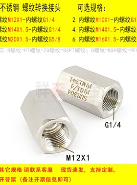 内丝M12X1-内丝G1/4 BSP PF 不锈钢304螺纹转换接头 直接变径对丝