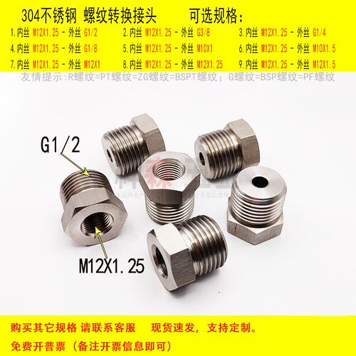 内M12*1.25-外G1/2螺纹转换接头