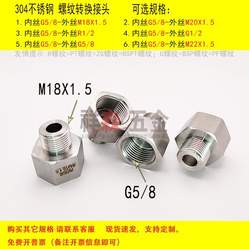 螺纹转接头内G5/85分-外M18X1.5
