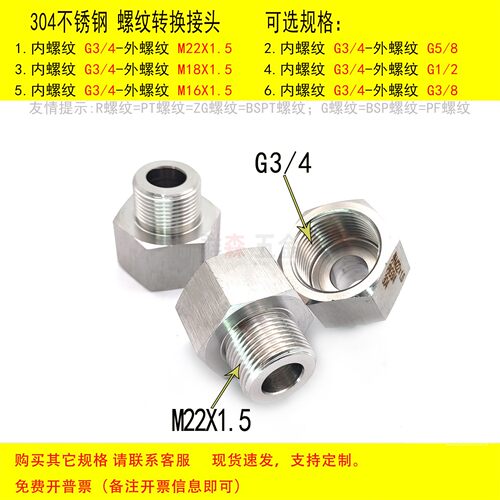螺纹转换接头内G3/4-外M22X1.5