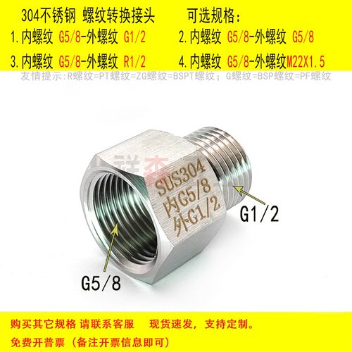 头内G5/8-外G1/2不锈钢螺纹转接