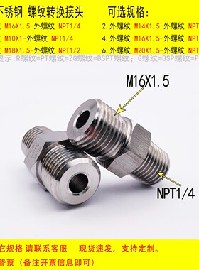 双外丝 M16X1.5-NPT1/4不锈钢螺纹转换接头 异径 直通 加厚 高压