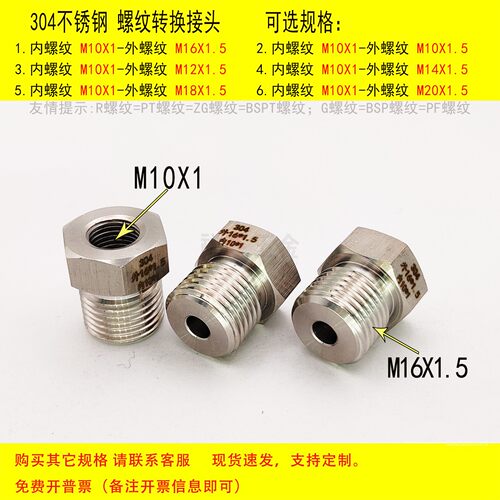 M10X1-M16X1.5螺纹转换接头