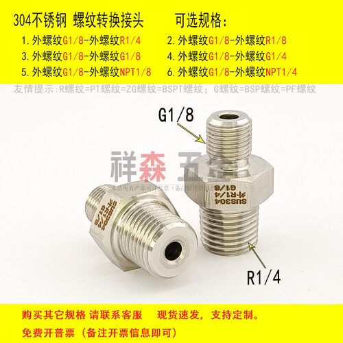 螺纹转换接头外丝G1/8-外丝R1/4
