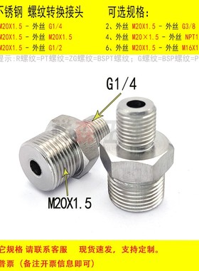 外丝M20*1.5-外丝BSP G1/4不锈钢异径螺纹转换接头 大小头 加厚