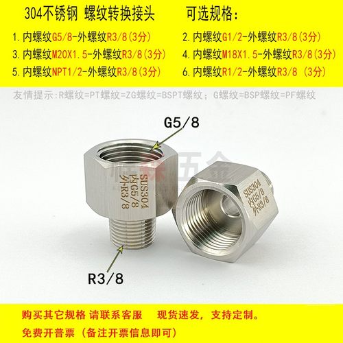 内丝G5/8-外丝R3/8螺纹转换接头