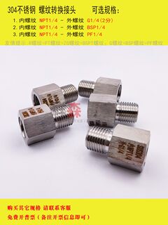 内NPT1/4-外G1/4不锈钢螺纹转接头 内丝NPT1/4转外丝G1/4 BSP 2分