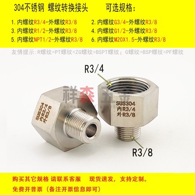 螺纹转换接头内丝R3/4-外丝R3/8