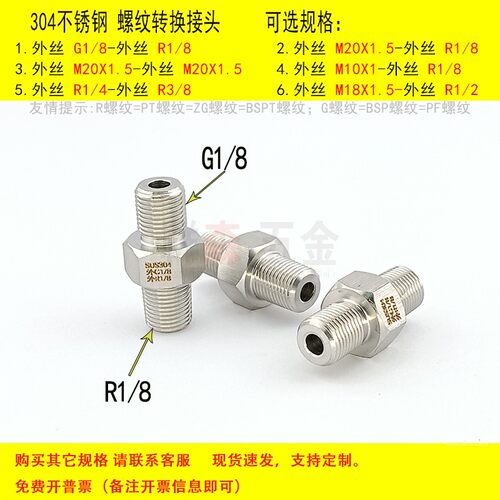 外丝G1/8-外丝R1/8螺纹转换接头