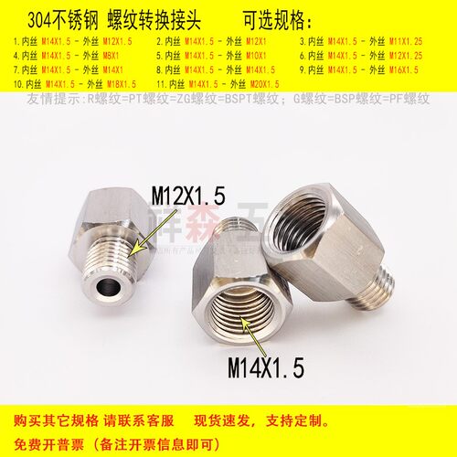 内M14X1.5-外M12X1.5螺纹转接头
