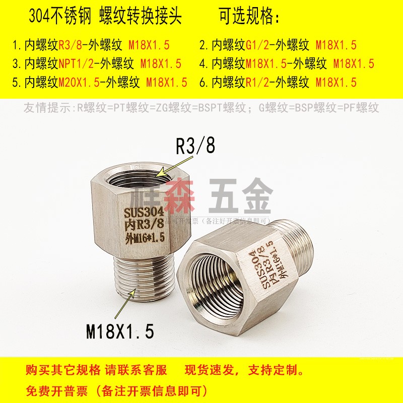 螺纹转换接头内R3/8-外M18X1.5