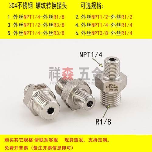 螺纹转换接头双外丝NPT1/4-R1/8