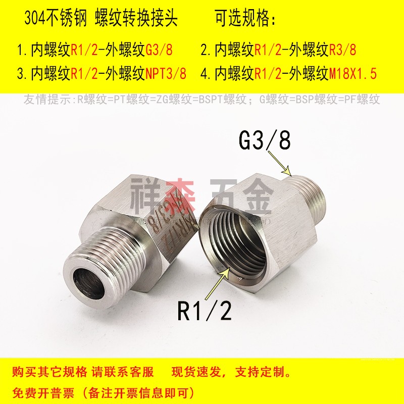 内丝Rc1/2-外丝G3/8螺纹转换接头