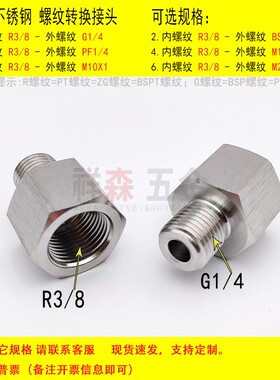 内丝RC PT ZG3/8转外丝BSP G1/4不锈钢螺纹转换接头  变径直接