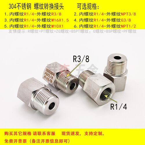 Rc1/4转R3/8不锈钢螺纹转换接头