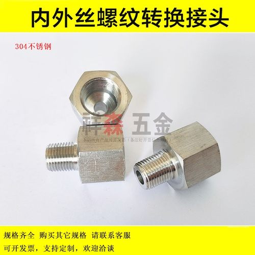 008.不锈钢内外丝螺纹转接头NPT1/4转英美制M NPT ZG PT 1234分