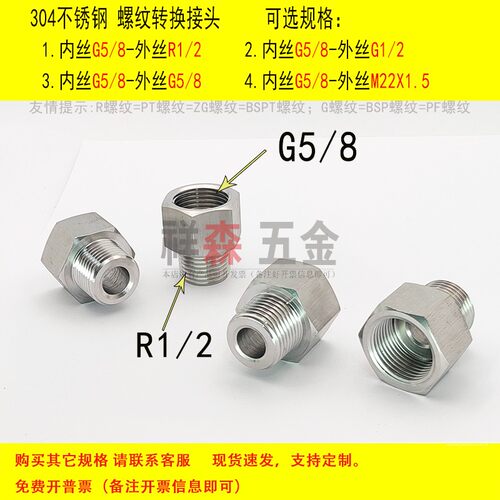 内丝G5/8-外丝R1/2螺纹转接头
