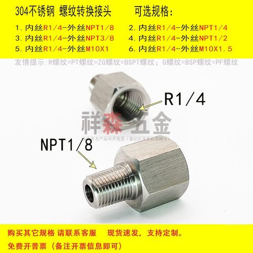 内Rc1/4-外NPT1/8不锈钢转接头