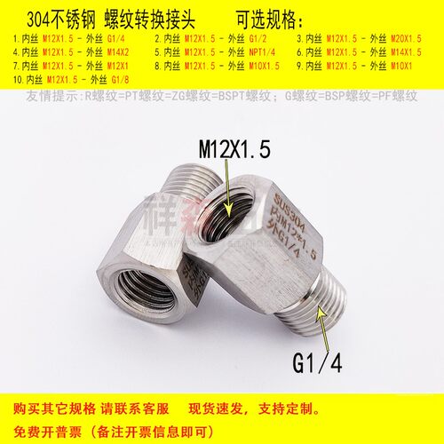 内丝M12X1.5-外丝G1/4螺纹转接头