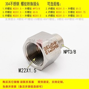 变径直接公制转美制 8不锈钢螺纹转换接头 内丝M22X1.5 外丝NPT3