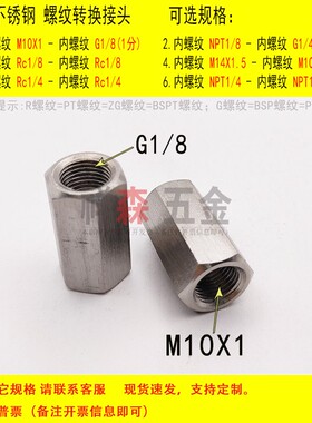 双内丝 直接 M10X1 转PF BSP G1/8 1分 变径 不锈钢螺纹转换接头