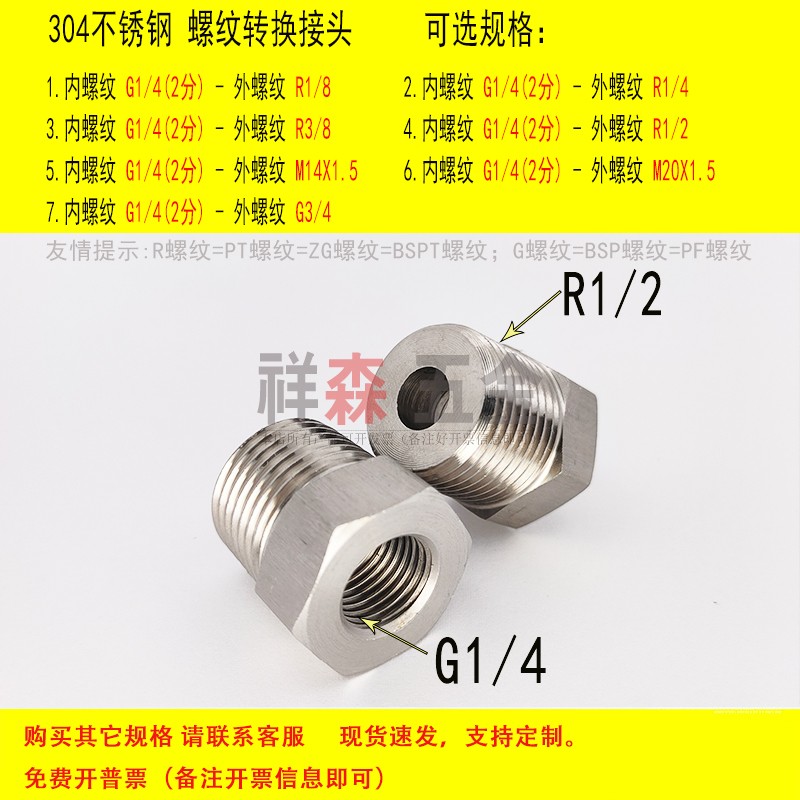 内丝G1/4-外丝R1/2螺纹转接头