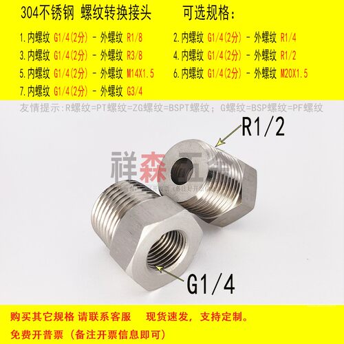 内丝G1/4-外丝R1/2螺纹转接头
