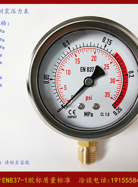 0004. 压力表 0-0.25MPa 0-35psi M14*1.5螺纹 气压 水压 油压表