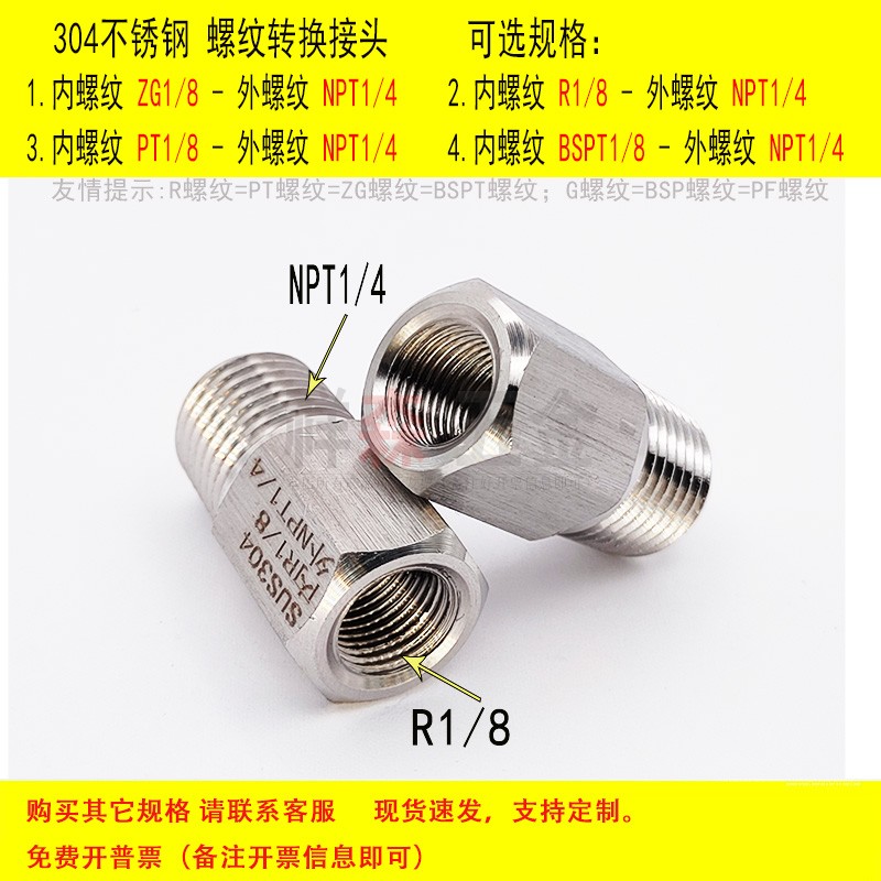 内丝Rc1/8-外丝NPT1/4螺纹转接头