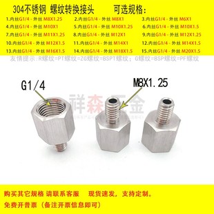 英制转公制 外丝M8X1.25不锈钢螺纹转接头 直接 转 内丝2分