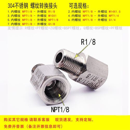 不锈钢转换接头内NPT1/8-外R1/8