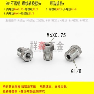 8变径不锈钢螺纹转接头 内丝M6X0.75转外丝BSP 1分 直接